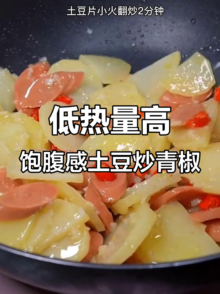 土豆青椒火腿肠,简单家常下饭新做法