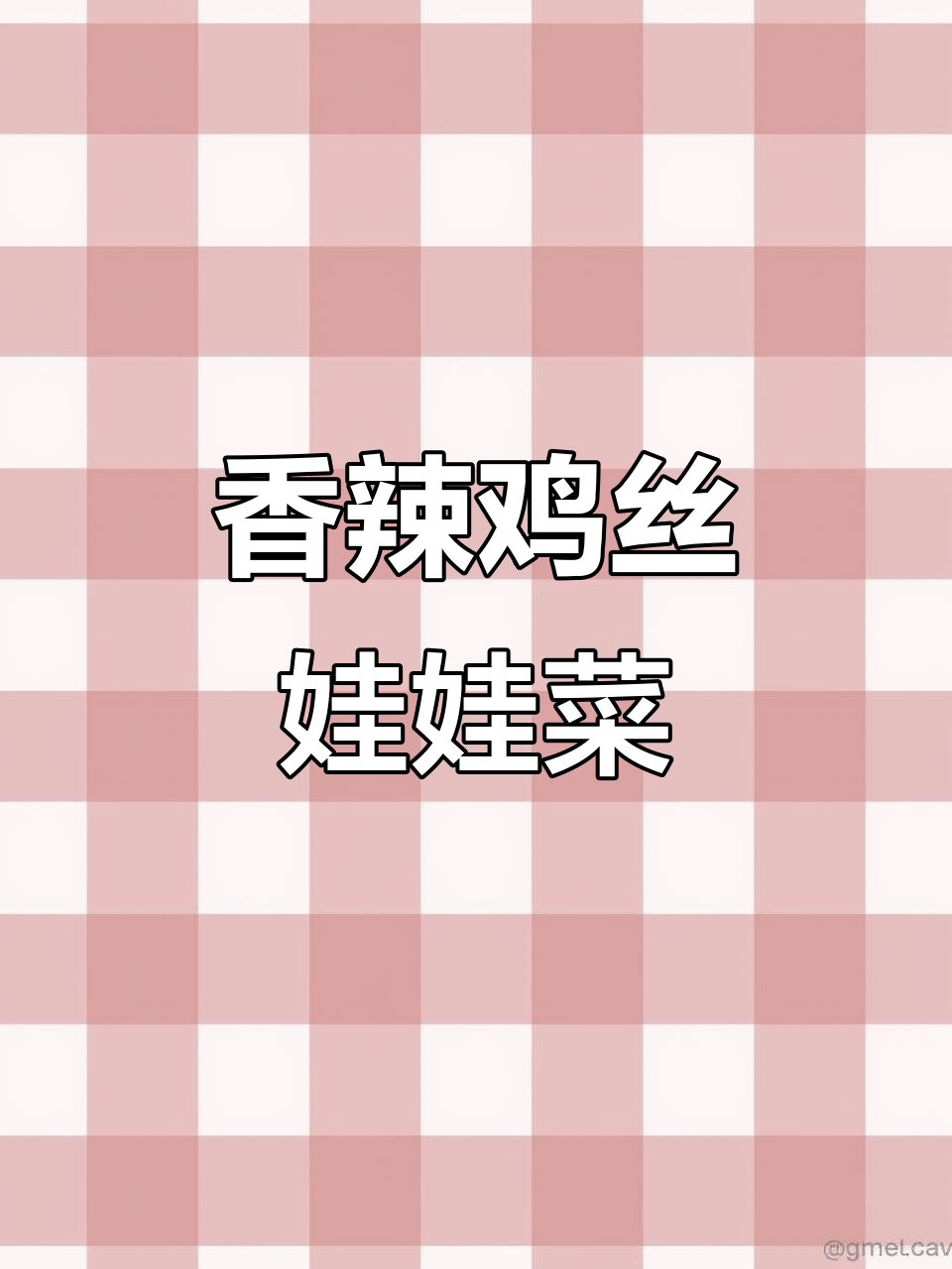 蒜蓉粉丝娃娃菜,香辣入味做法大揭秘