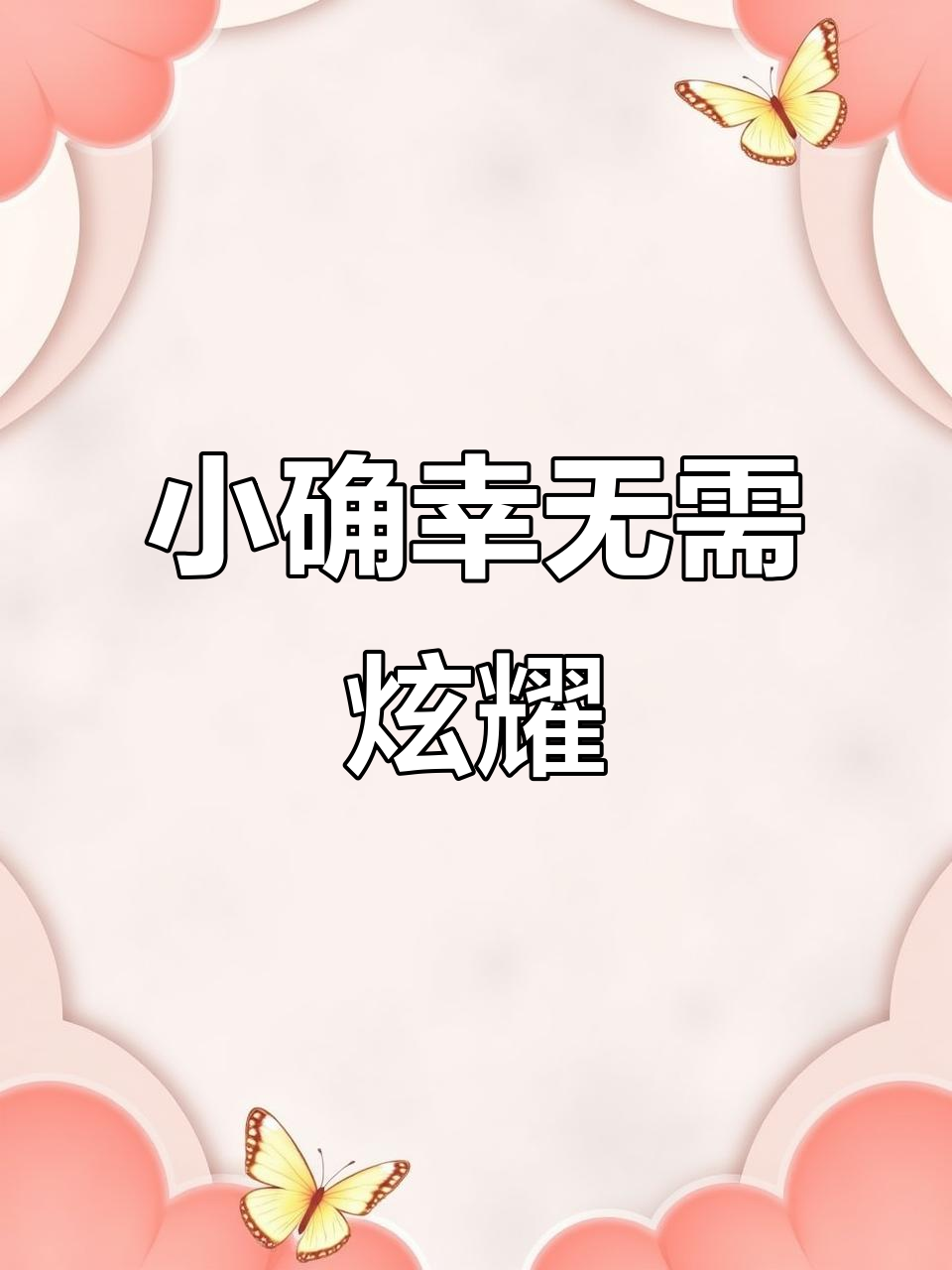 2025年6月28日,朋友送奶茶小确幸