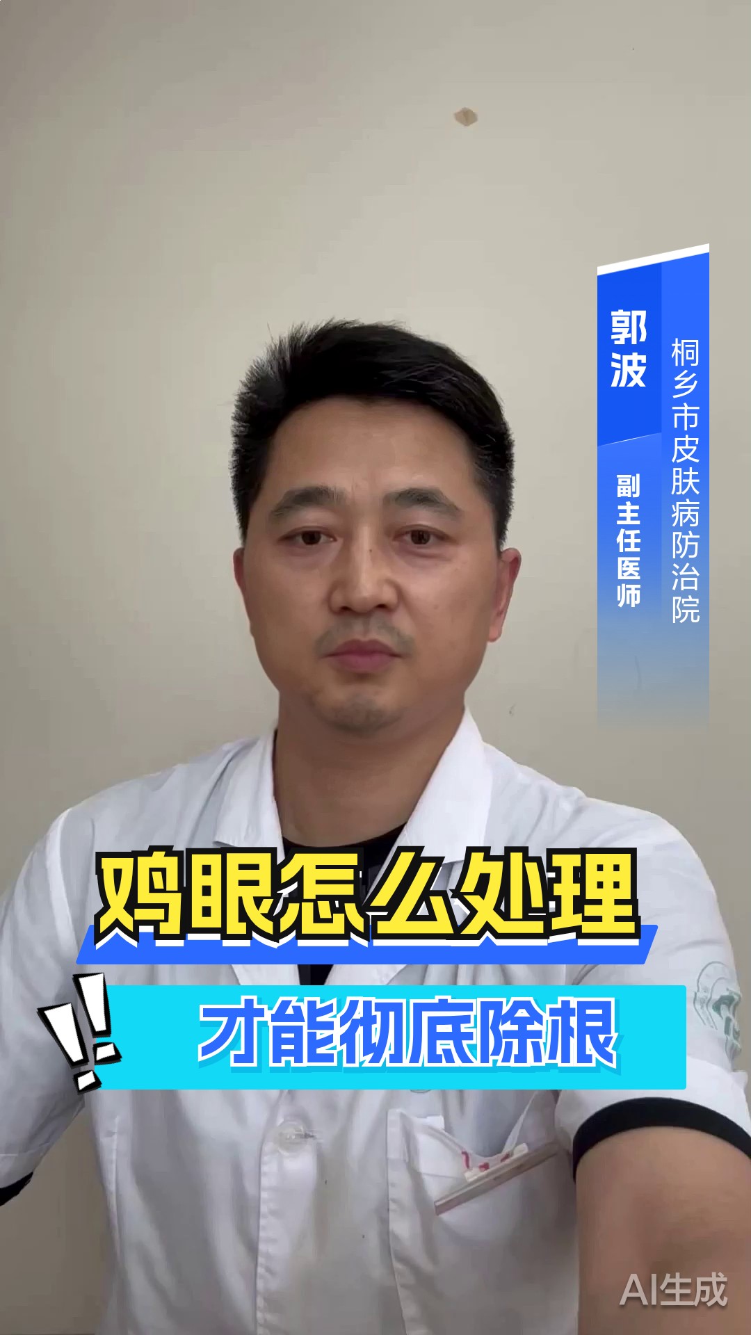 鸡眼怎么处理才能彻底除根