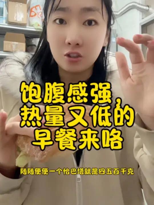 饱腹感强，热量又低的早餐来咯