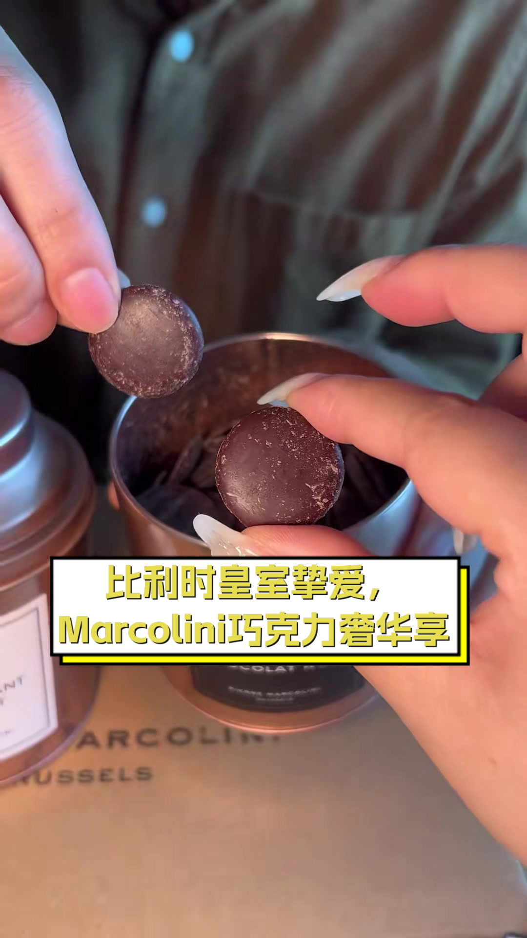 比利时皇室挚爱,Marcolini巧克力奢华享