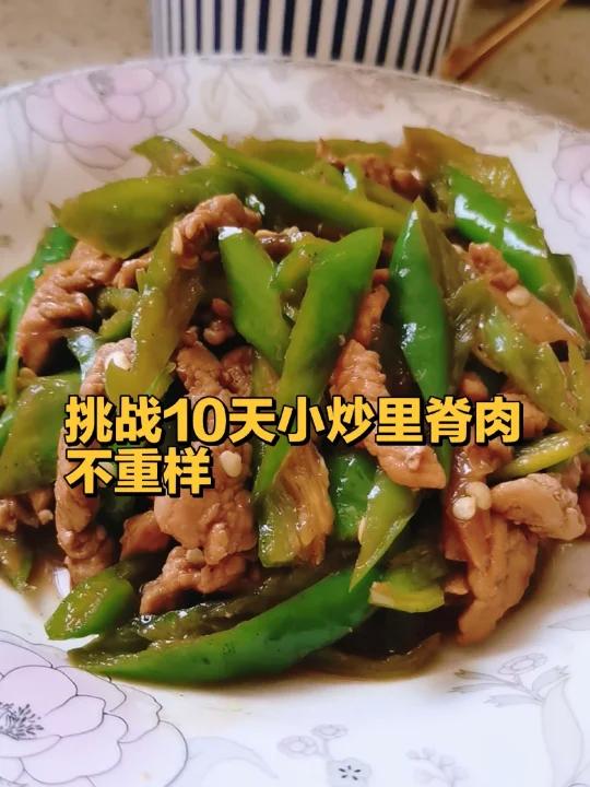 今天是小炒青椒肉丝