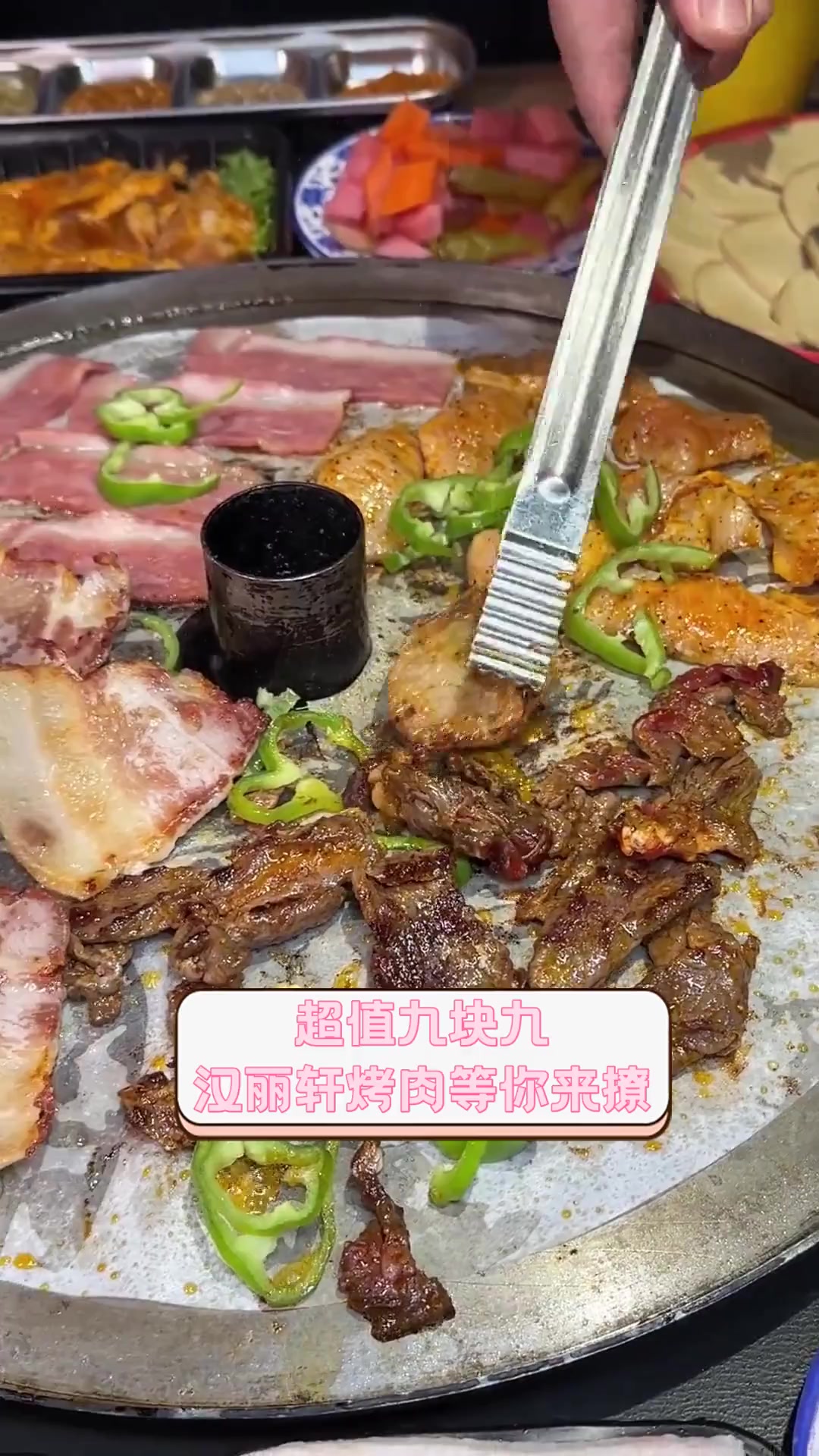 超值九块九,汉丽轩烤肉等你来撩