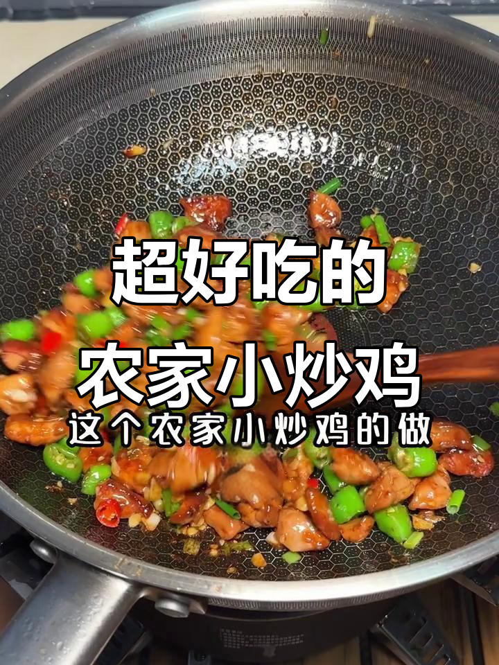 农家小炒鸡，香辣下饭拌米饭超好吃