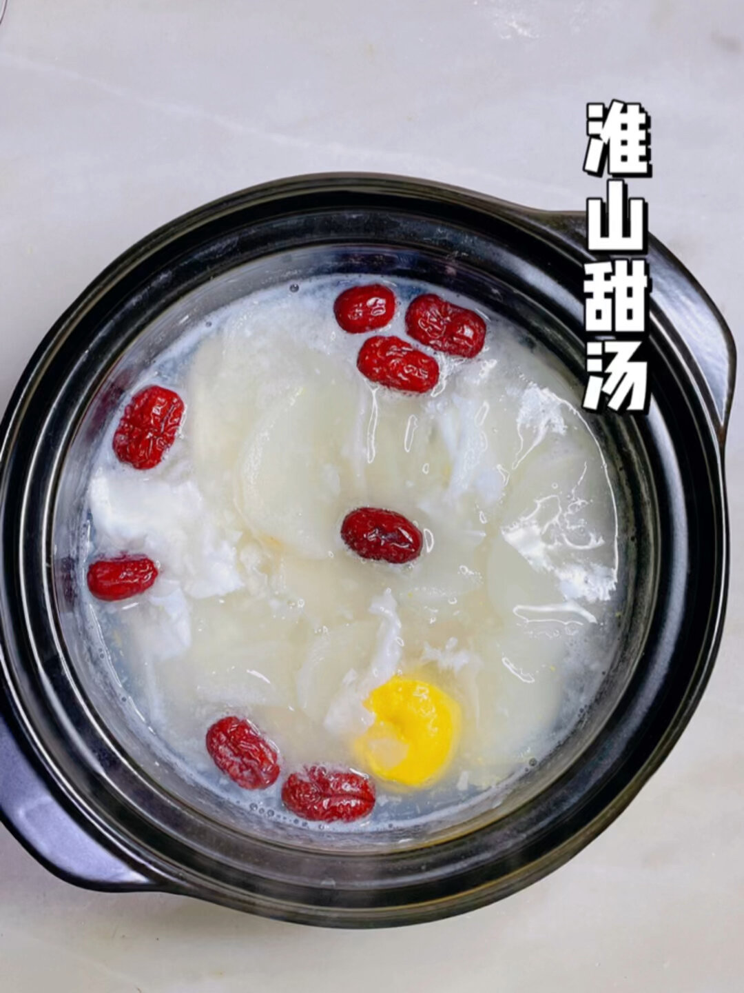 潮汕甜汤—淮山甜汤