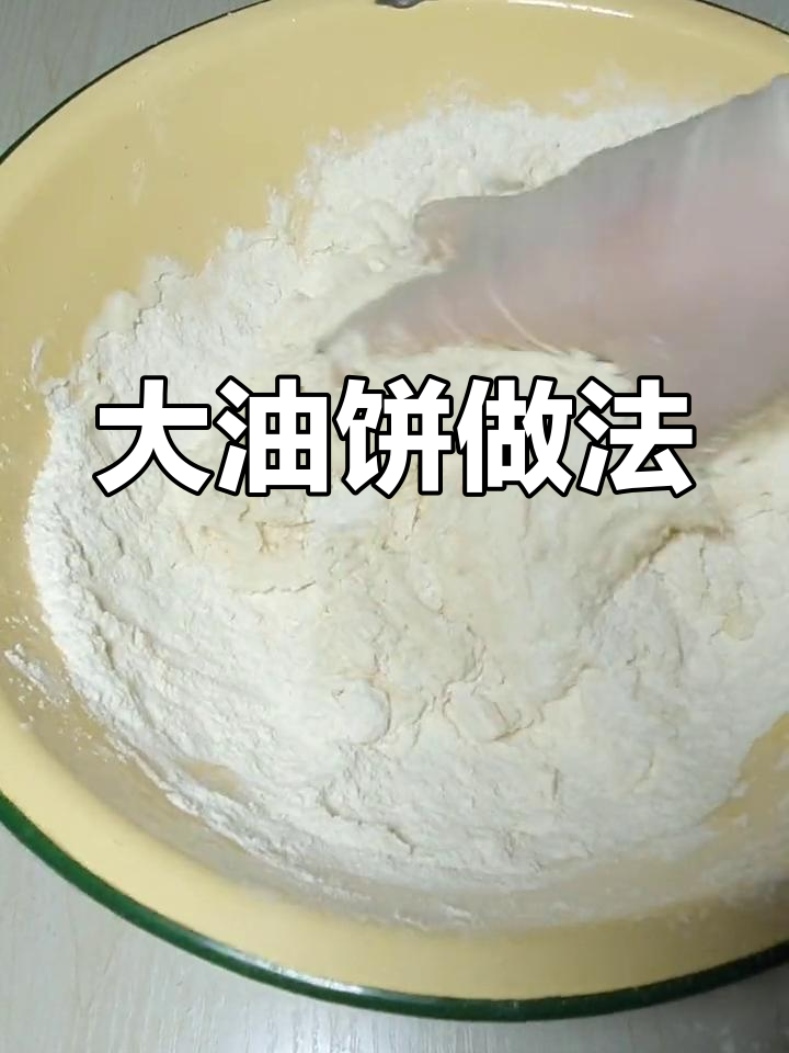 软筋道驴肉卷饼,教你轻松做油酥大油饼