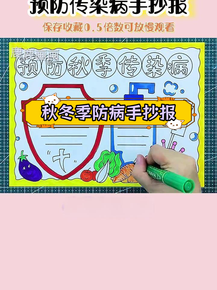 秋冬传染病预防手抄报绘制教程,简单又好看