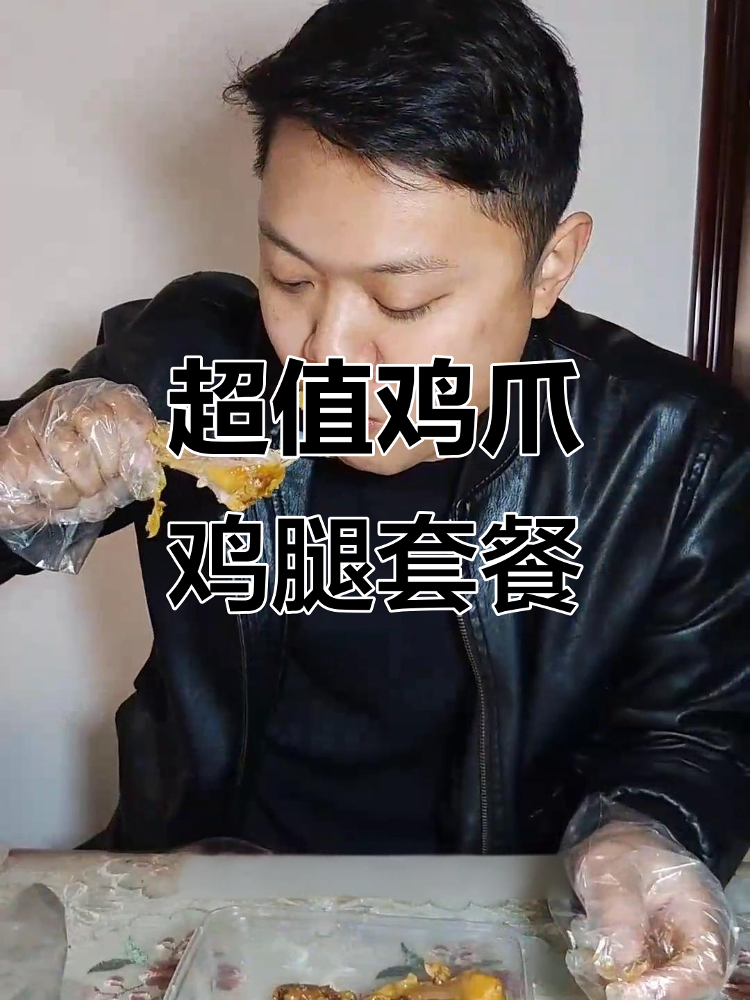 椒大妈鸡爪鸡腿超值套餐,新鲜卤味任你选