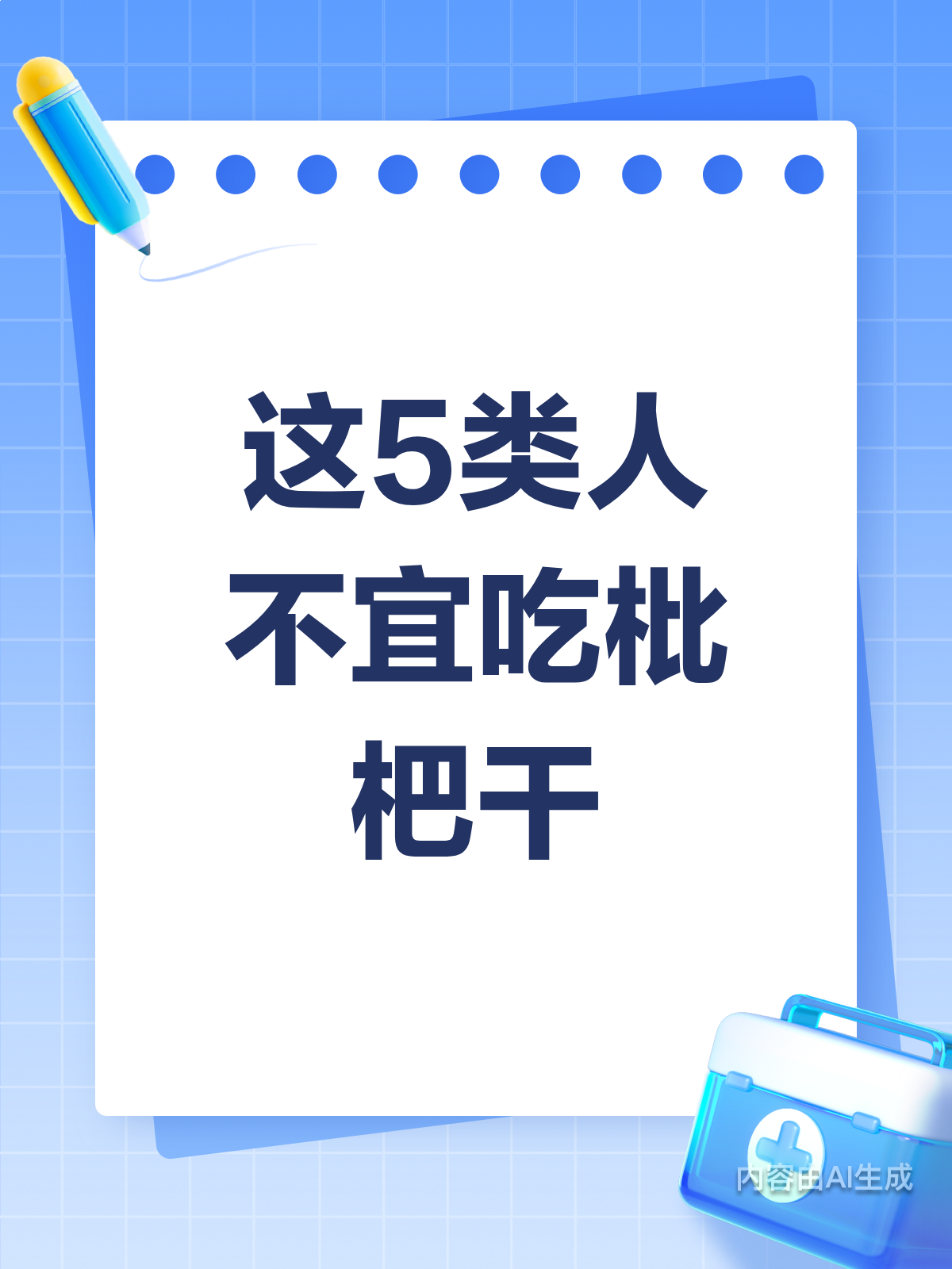 吃枇杷干也有禁忌?这5类人要注意