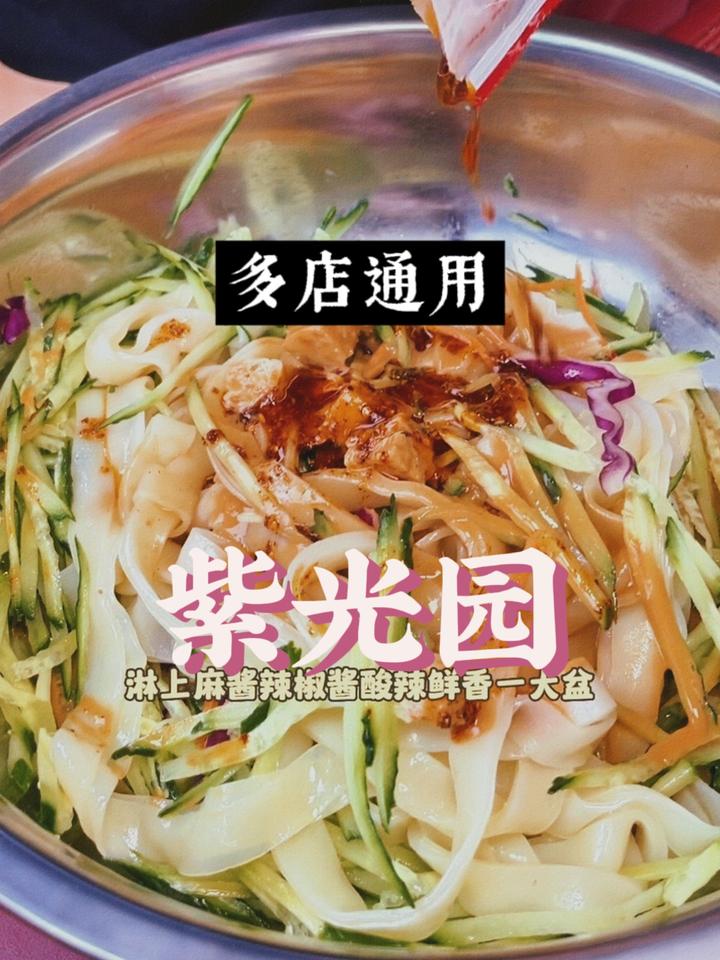 紫光园大凉皮又上架了 北京美食探店