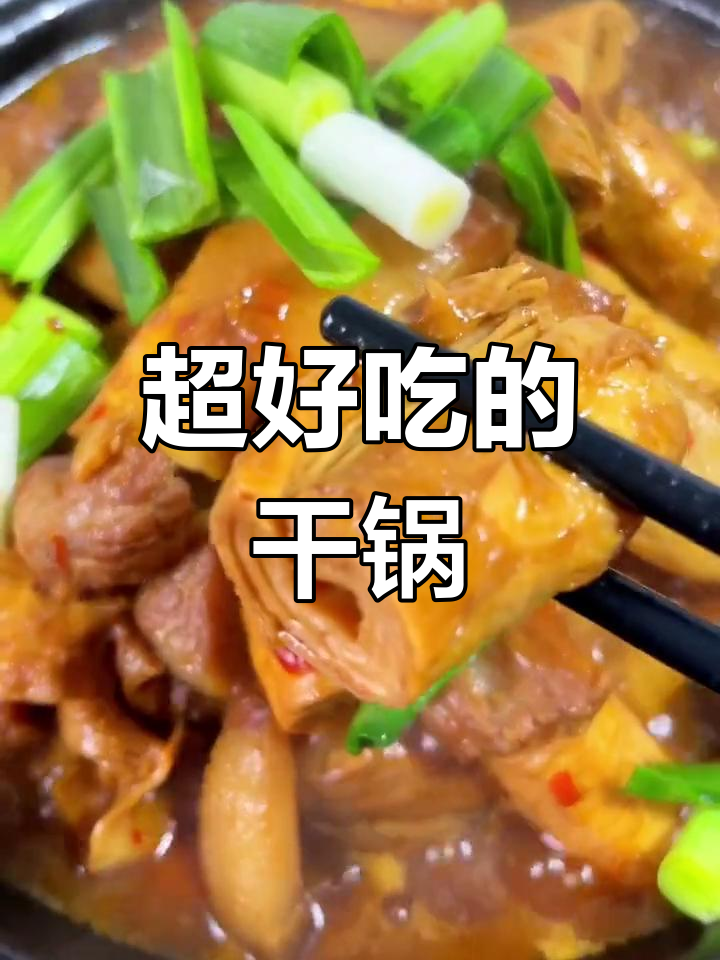 豆筋棍烧肉,两碗饭都吃不够