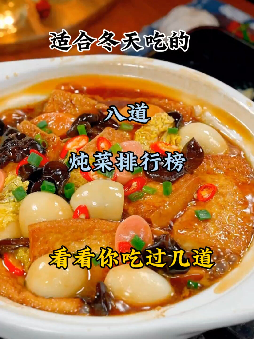 适合冬天吃的八道炖菜排行榜看看你吃过几道