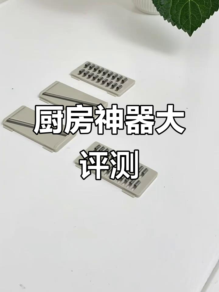 切菜神器测评:厨渣变厨神?这些工具真能搞定一切吗