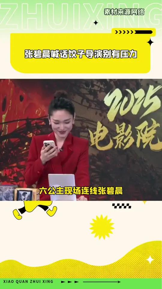 碧晨喊话饺子导演别有压力,哪吒3不一定找我唱