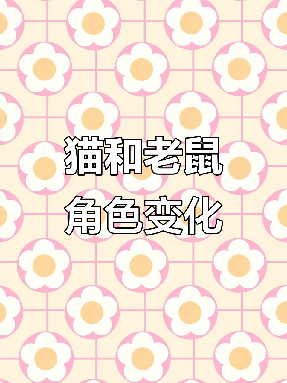 猫和老鼠手游角色大变样,牛仔汤姆、天使杰瑞全都变了!