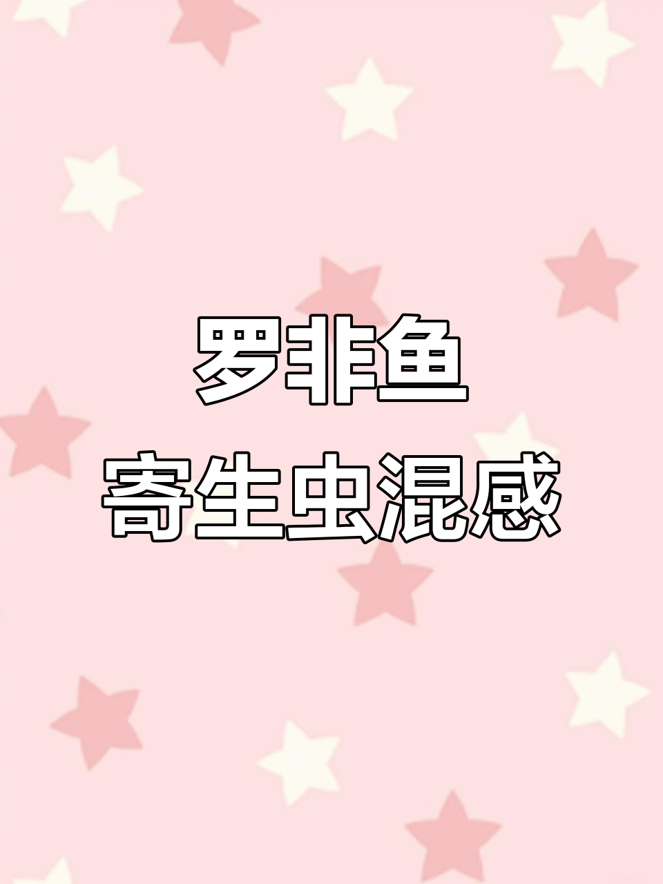 罗非鱼寄生虫混合感染,显微镜下惊现车轮虫