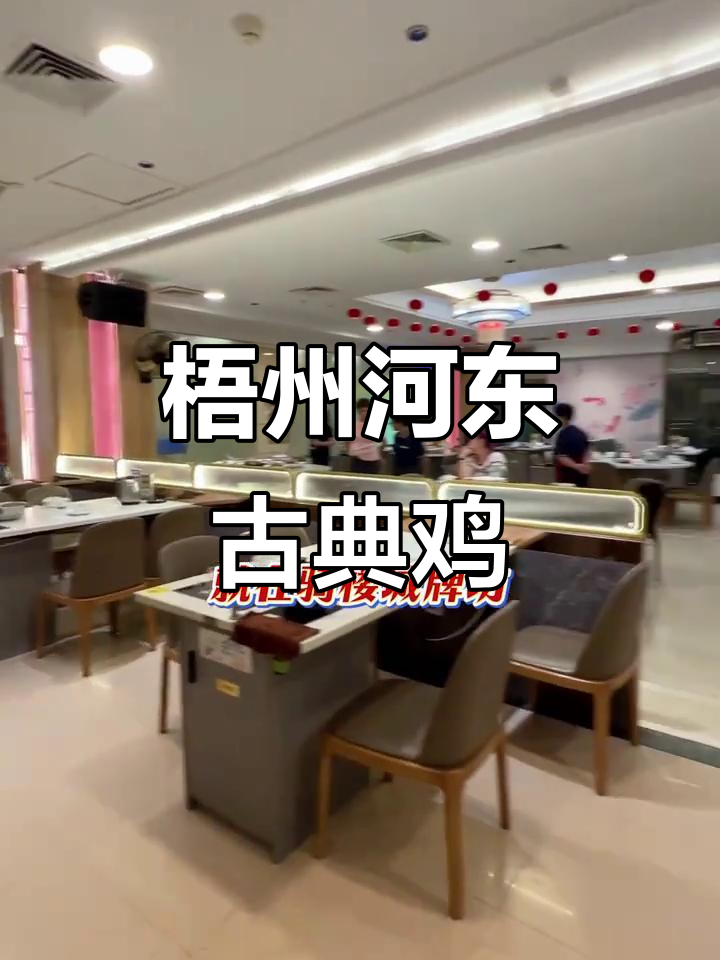 梧州骑楼城与古典鸡的完美邂逅,河东鸡肉饭店等你来探!