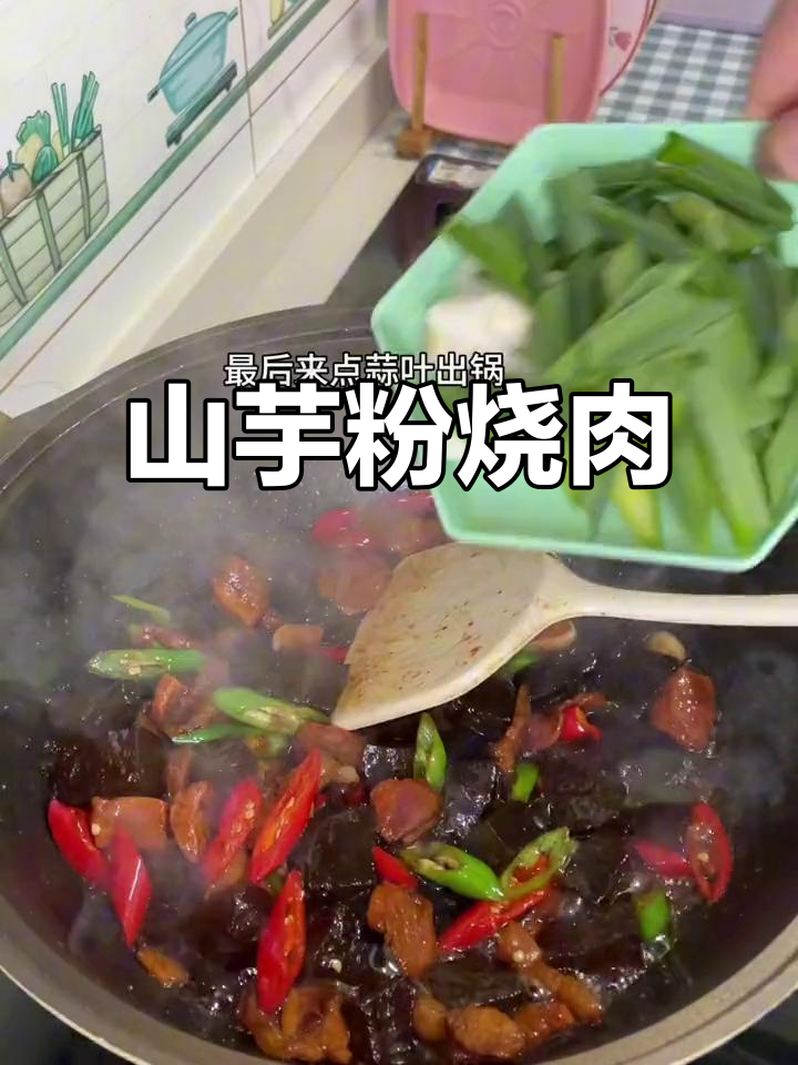 砂锅山芋粉烧肉,香糯可口,省时又美味!