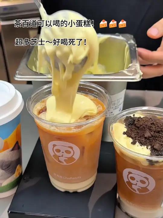 都去喝茶百道可以喝的液体小蛋糕!巨好喝!芝士脑袋真的狂喜 奶茶茶百道茶百道新品茶百道神仙喝