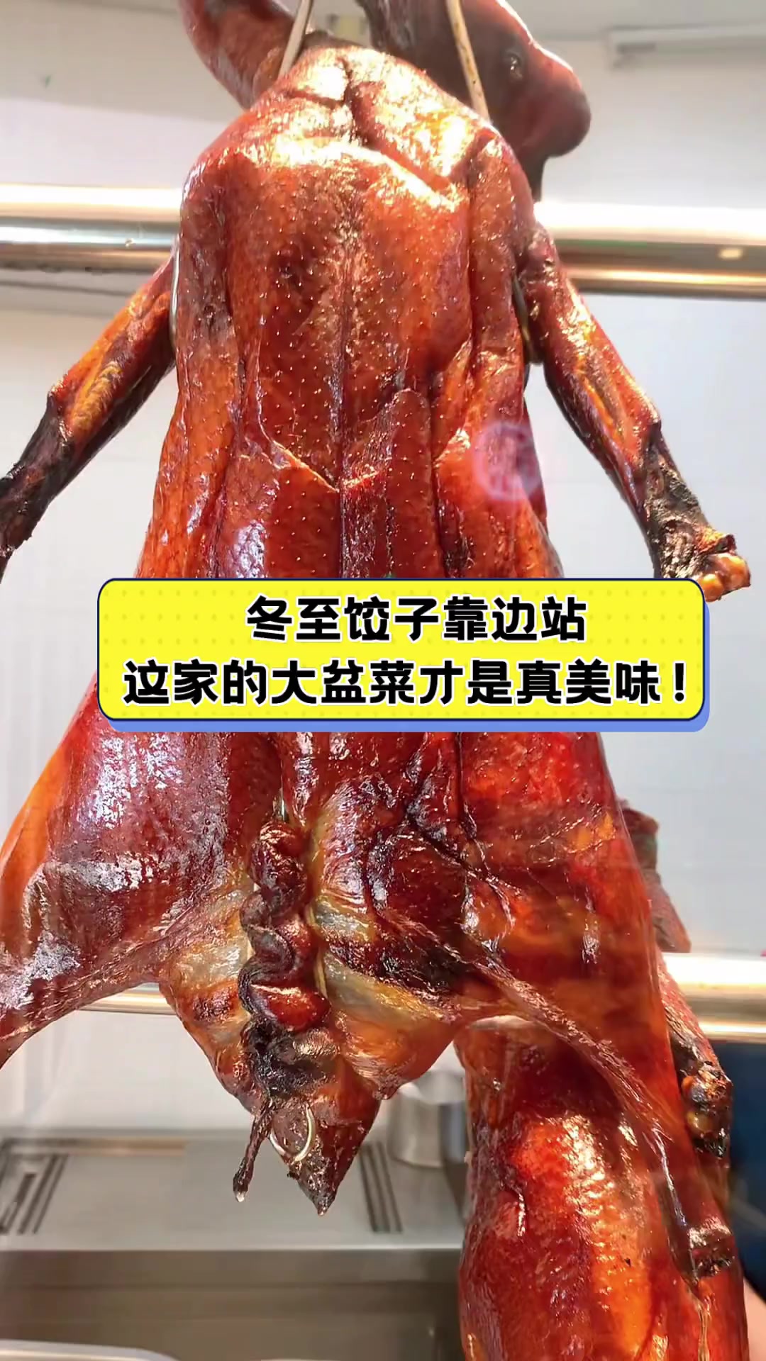 冬至饺子靠边站,这家的大盆菜才是真美味!