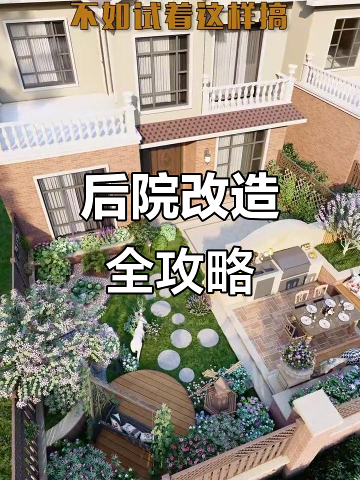 别墅后院这样设计，流水烧烤区与田园菜地完美结合