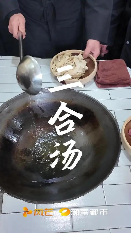 湖南娄底名菜“三合汤” 正不正宗原来全看它 中国村厨村艺大晒 湘菜真香