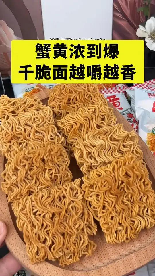 惊爆!整箱36包任味行蟹黄千脆面,你吃过吗?「整箱 36 包!」任味行蟹黄千脆面,干吃面中