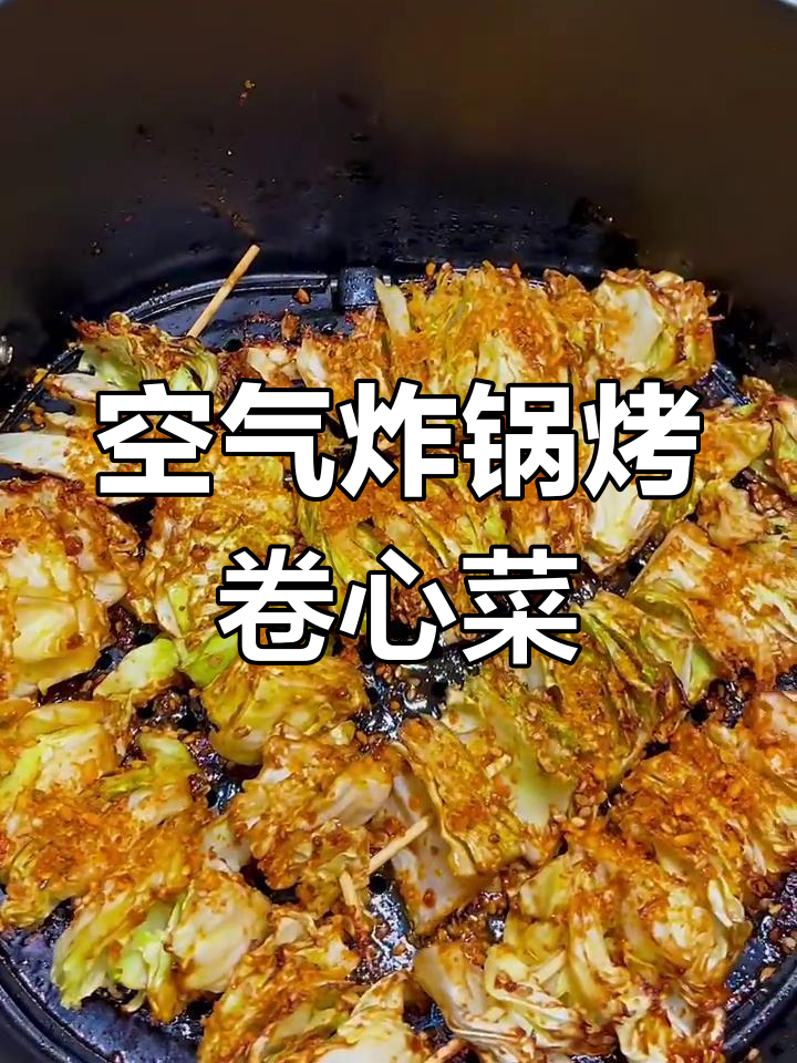 烧烤卷心菜,麻辣鲜香轻松做!