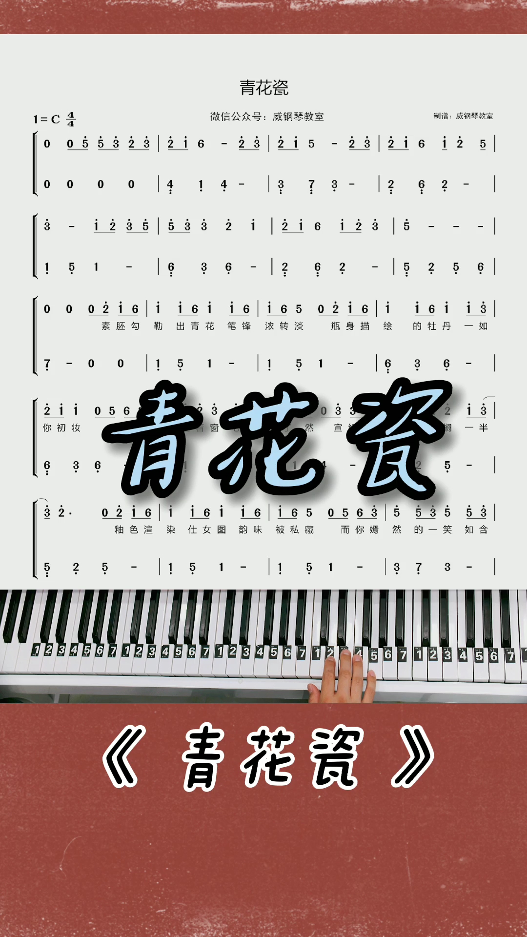 《青花瓷》钢琴简谱教学改编简单版!