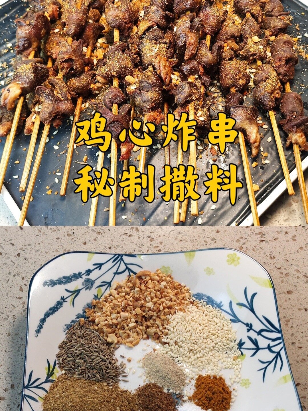 两块一串的炸鸡心,七块买二斤,吃个过瘾