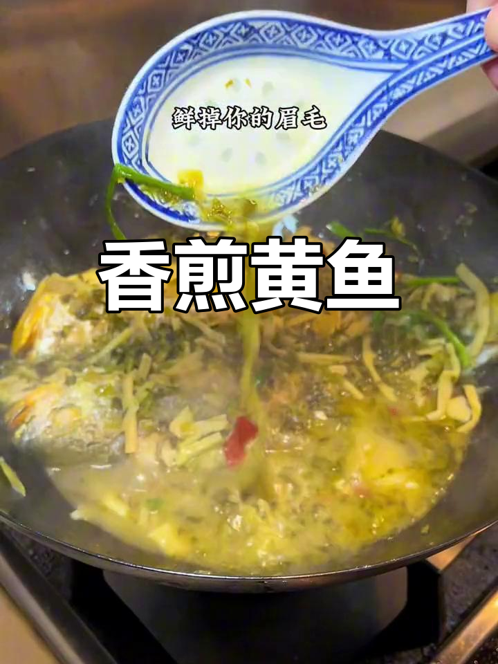 雪菜大黄鱼,鲜美至极