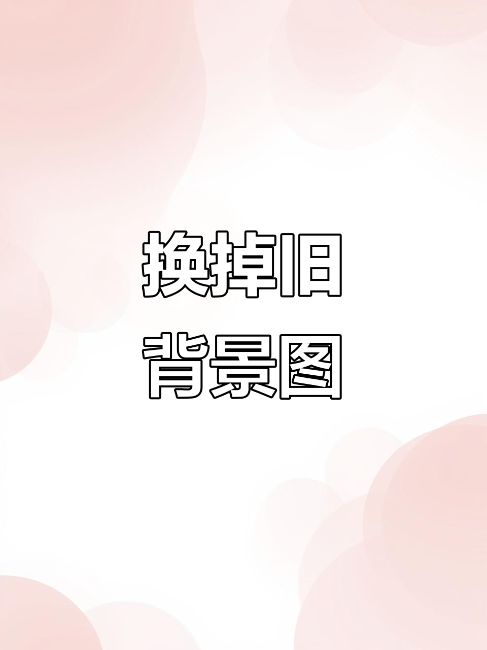 你的背景图该换了,试试这些氛围感十足的选项