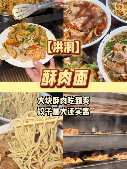在洪洞吃到了超大块的酥肉面！