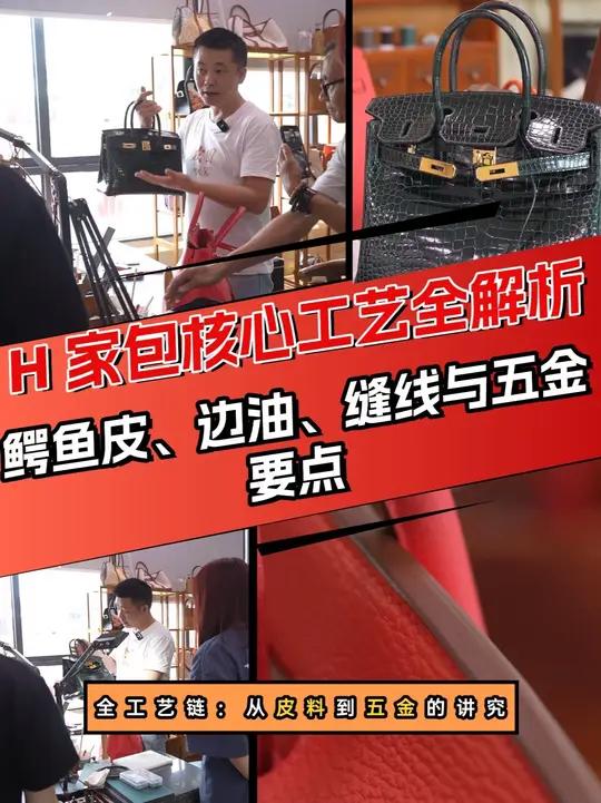 H 家包核心工艺全解析:鳄鱼皮、边油、缝线与五金要点 湾鳄皮看倒 V 与呼吸孔,铂金包边油