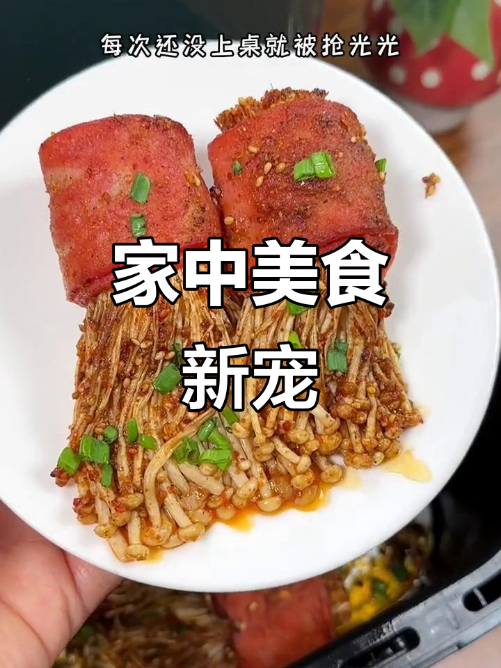 空气炸锅必试菜谱,轻松做出烧烤风味,超赞!