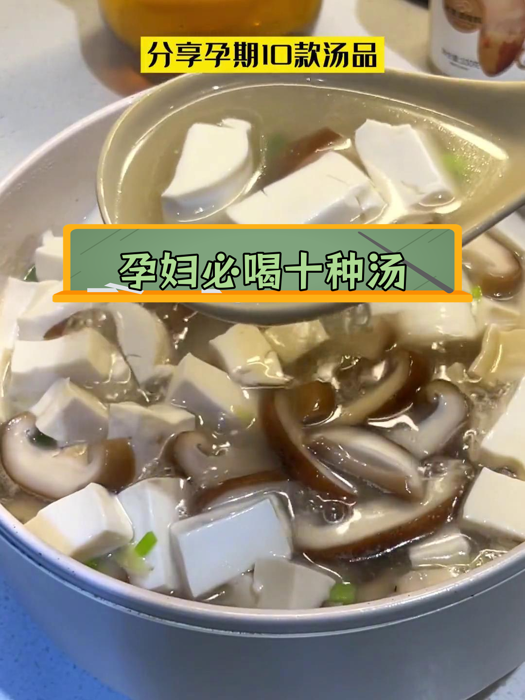 孕期营养汤10款,补钙补铁不长肉