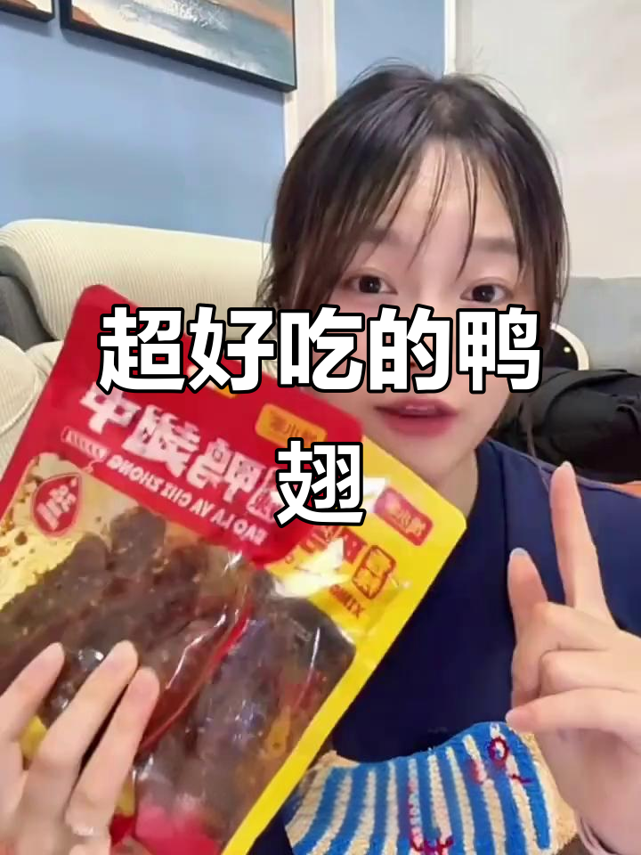 香辣爆辣的鸭翅中,吃上一口停不下来