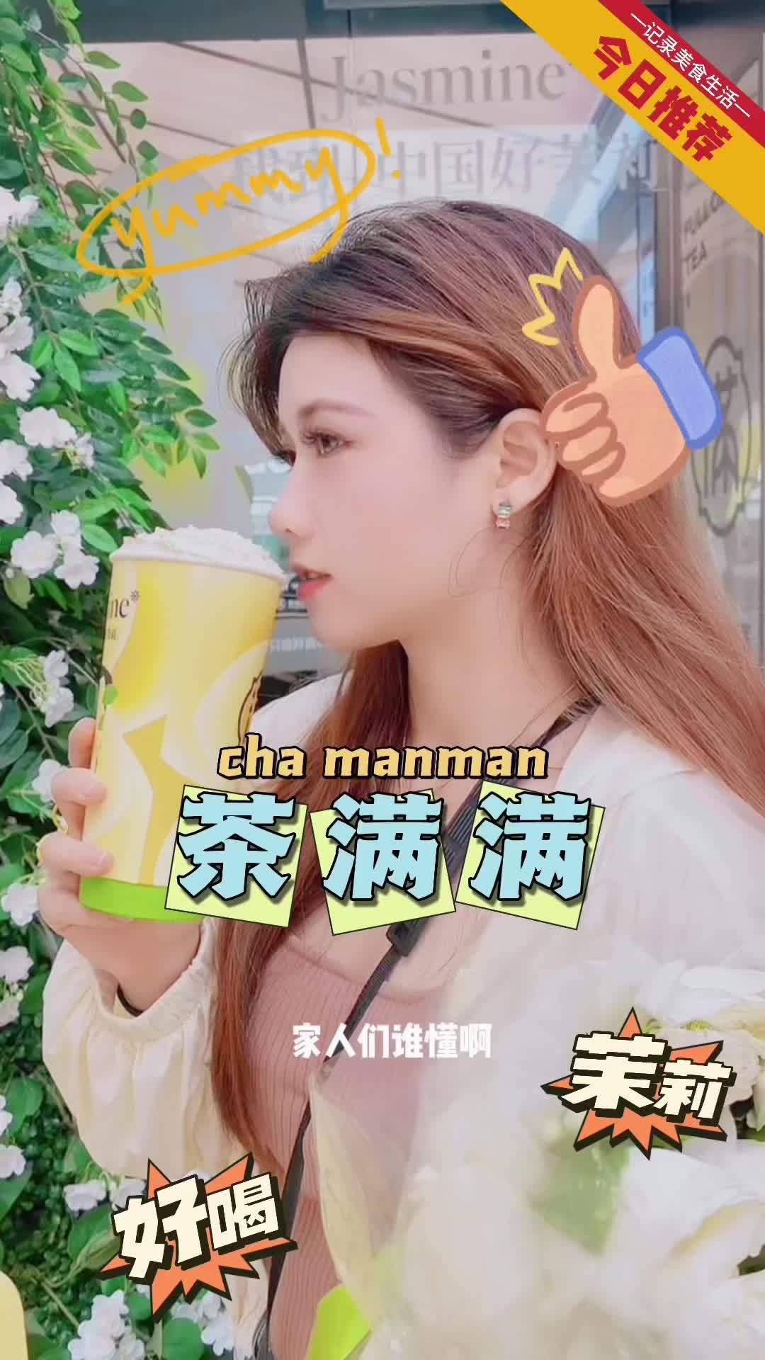 哇塞,来广西bi喝的奶茶,性价比版阿嬷手作出新品啦,夏天来一杯简直不要太爽。找到中国好茉莉