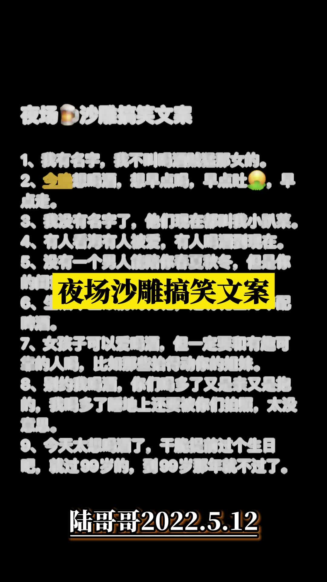 KTV夜场沙雕搞笑文案