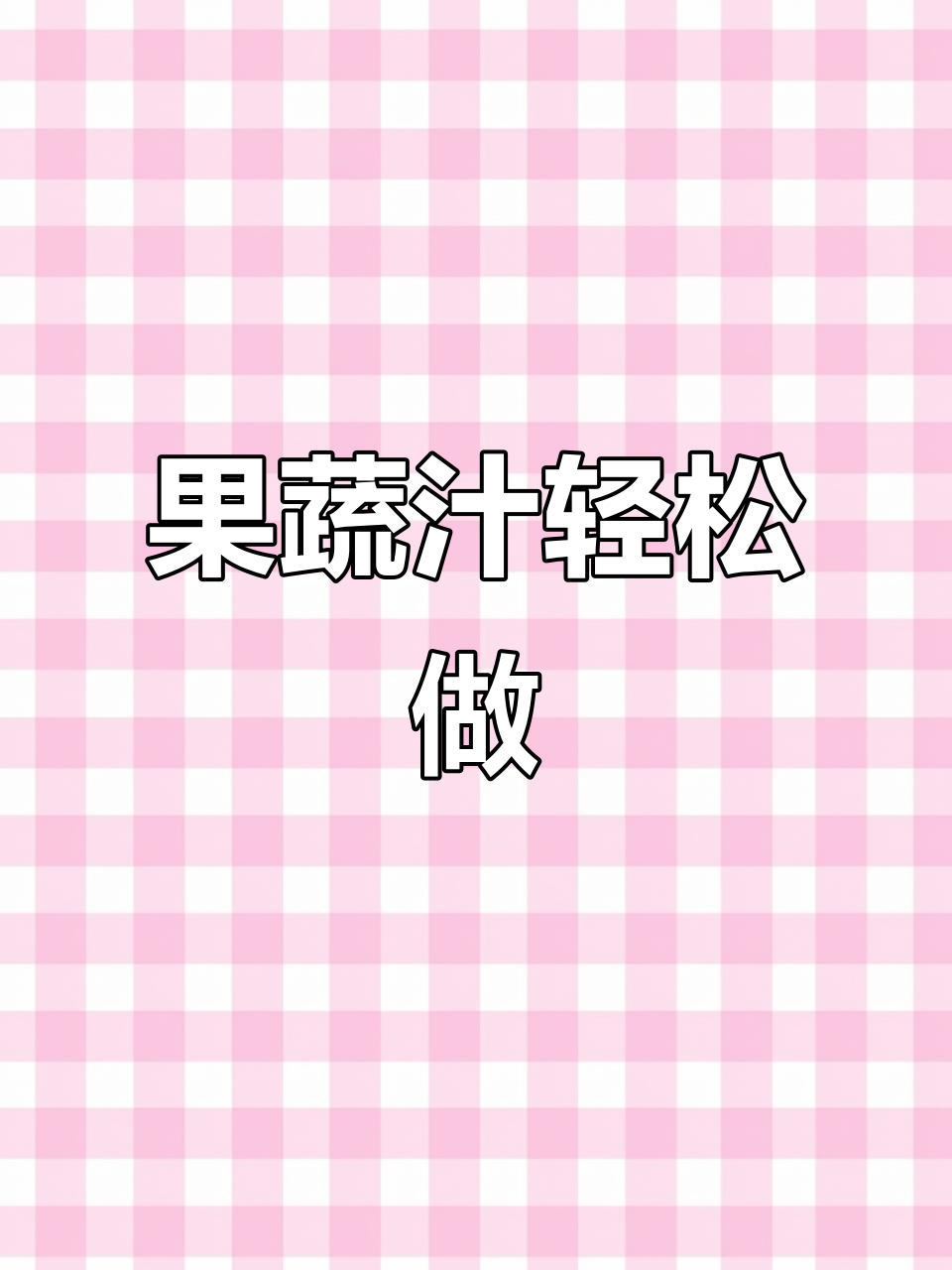 火龙果香蕉汁,早上喝瘦身又美白!