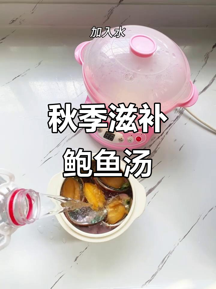 秋季干燥必备！这碗鲍鱼汤，周末安排起来