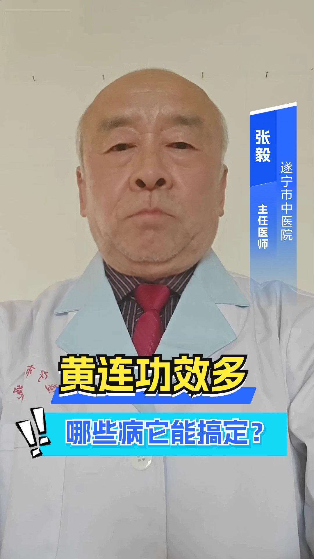 黄连功效多,哪些病它能搞定?