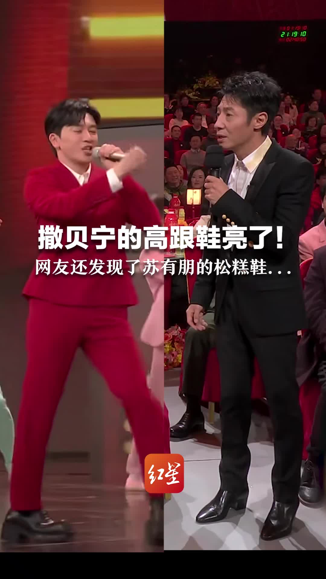 撒贝宁的高跟鞋亮了!网友还发现了苏有朋的松糕鞋……