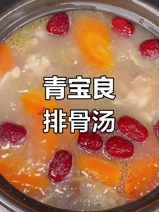 清补凉排骨汤,四季皆宜