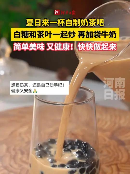 下午茶时间，来一杯自制奶茶吧！白糖和茶叶一起炒，再加袋牛奶，简单美味无添加，快快做起来～