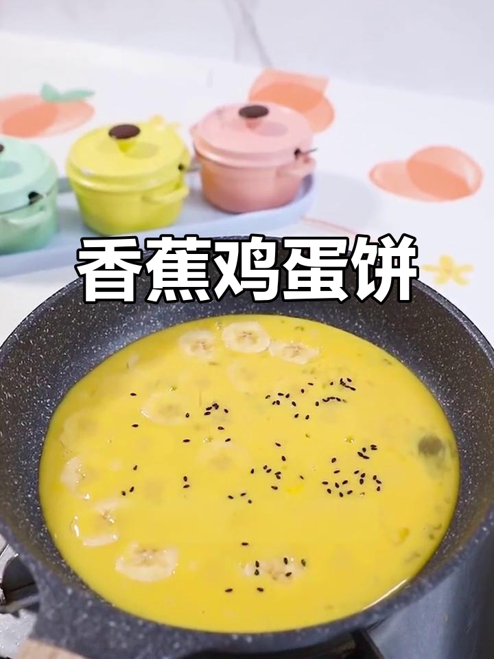 一根香蕉、两个鸡蛋,轻松做出软糯香甜香蕉饼