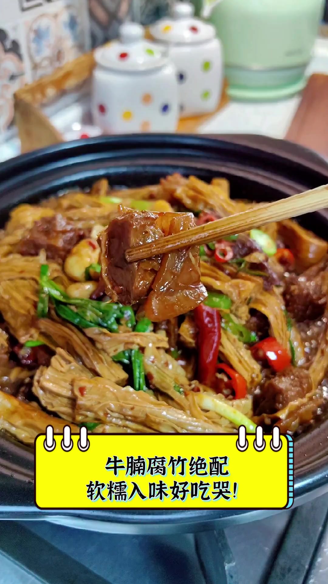 牛腩腐竹绝配,软糯入味好吃哭!