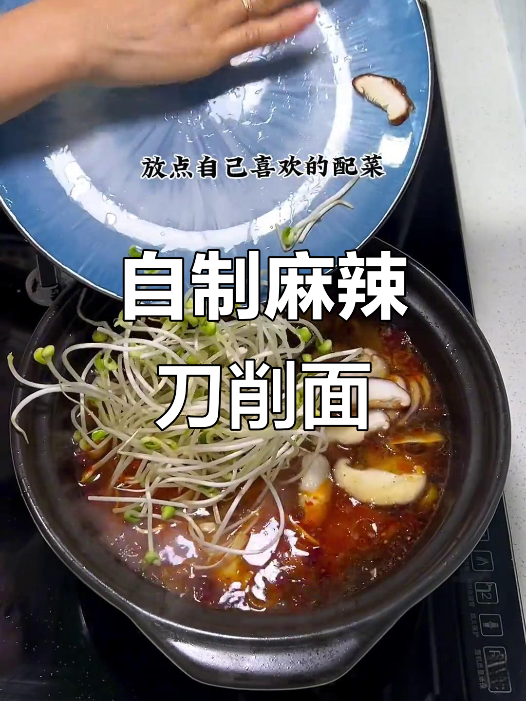 每周两次的麻辣刀削面,自己动手做劲道又过瘾