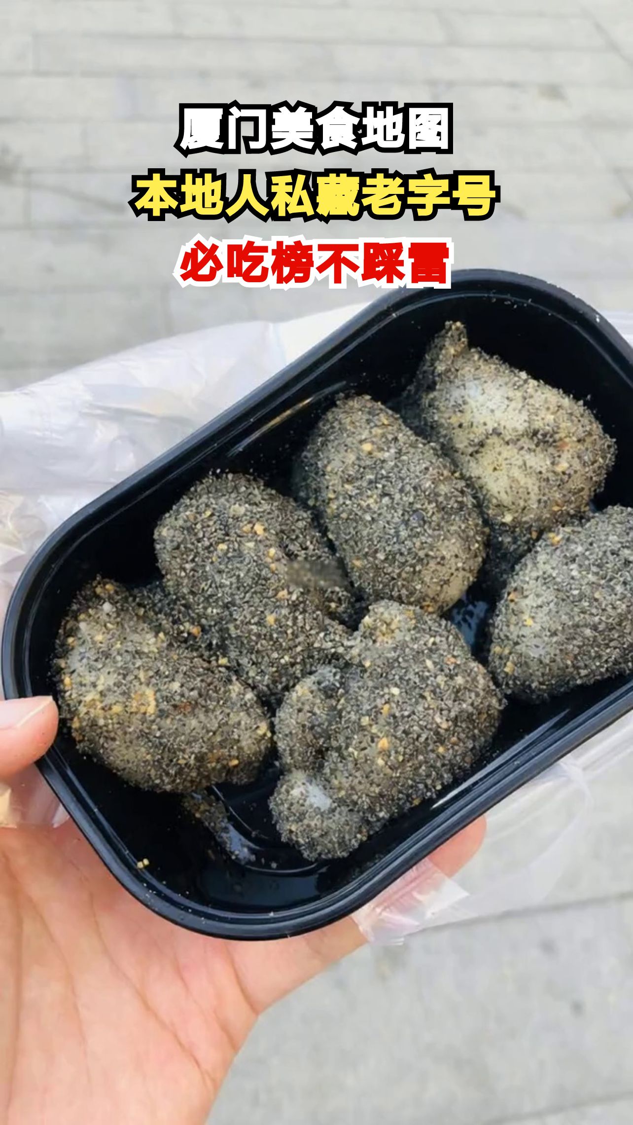 厦门10家必吃老字号曝光！跟着本地人吃遍地道闽南味